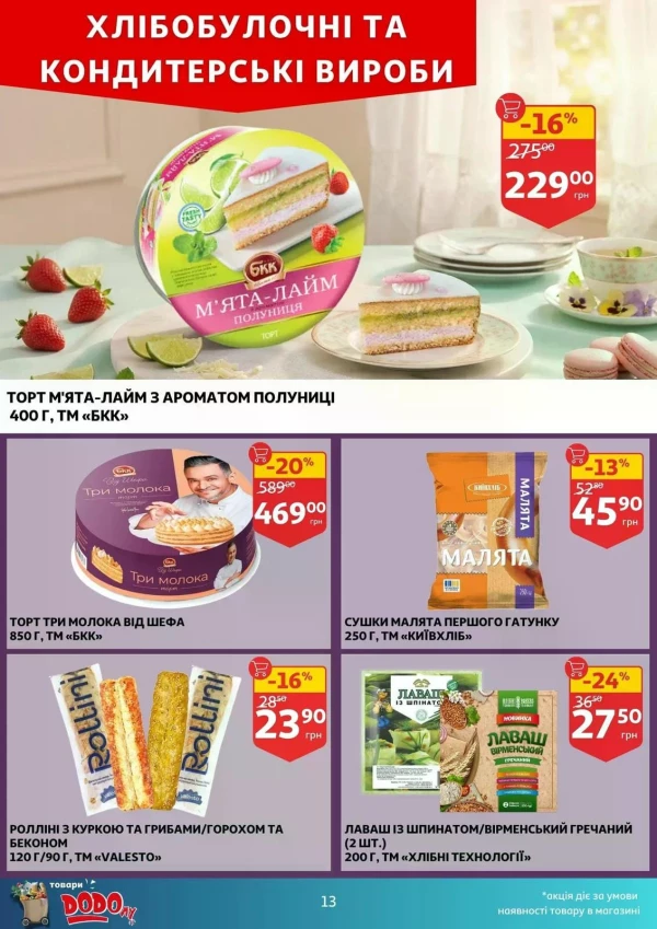 Каталог Auchan - Каталог знижок, сторінка 13: знижки та акції 15 - 21 липня 2026