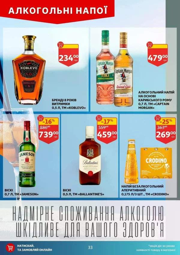 Каталог Auchan - Каталог знижок, сторінка 33: знижки та акції 15 - 21 липня 2026