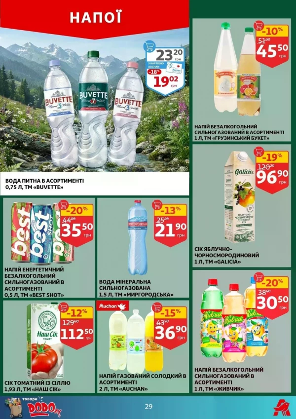 Каталог Auchan - Каталог знижок, сторінка 29: знижки та акції 15 - 21 липня 2026
