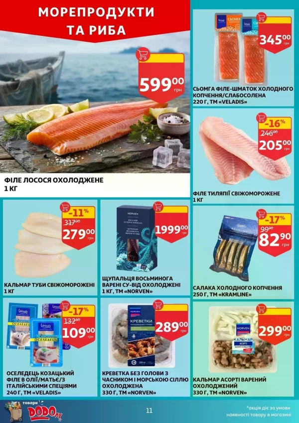 Каталог Auchan - Каталог знижок, сторінка 11: знижки та акції 15 - 21 липня 2026