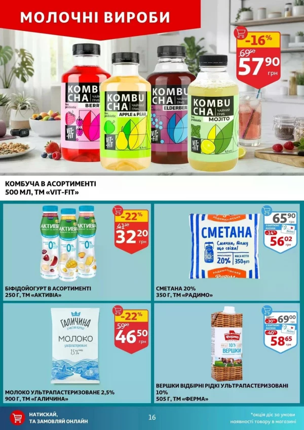 Каталог Auchan - Каталог знижок, сторінка 16: знижки та акції 15 - 21 липня 2026
