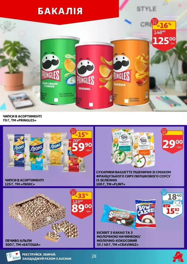 Каталог Auchan - Каталог знижок, сторінка 28: знижки та акції 15 - 21 липня 2026