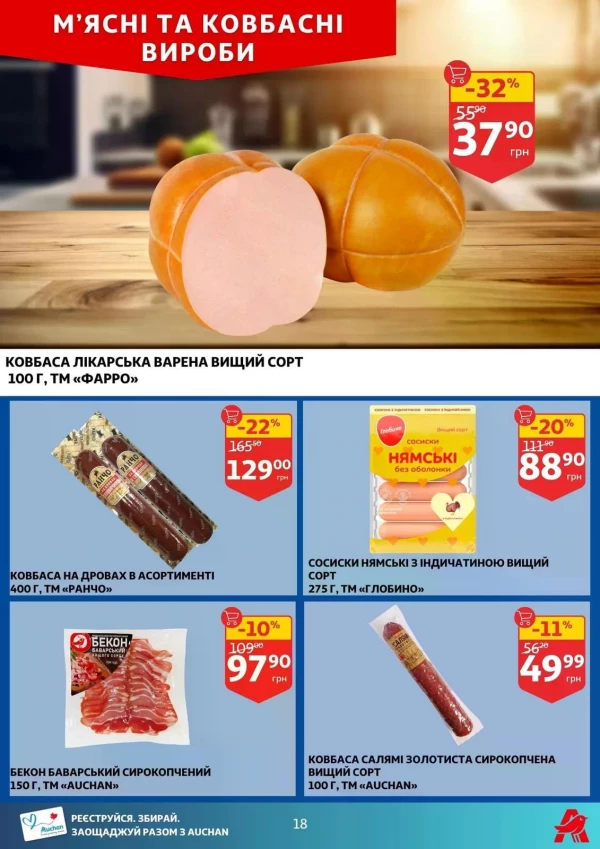 Каталог Auchan - Каталог знижок, сторінка 18: знижки та акції 15 - 21 липня 2026