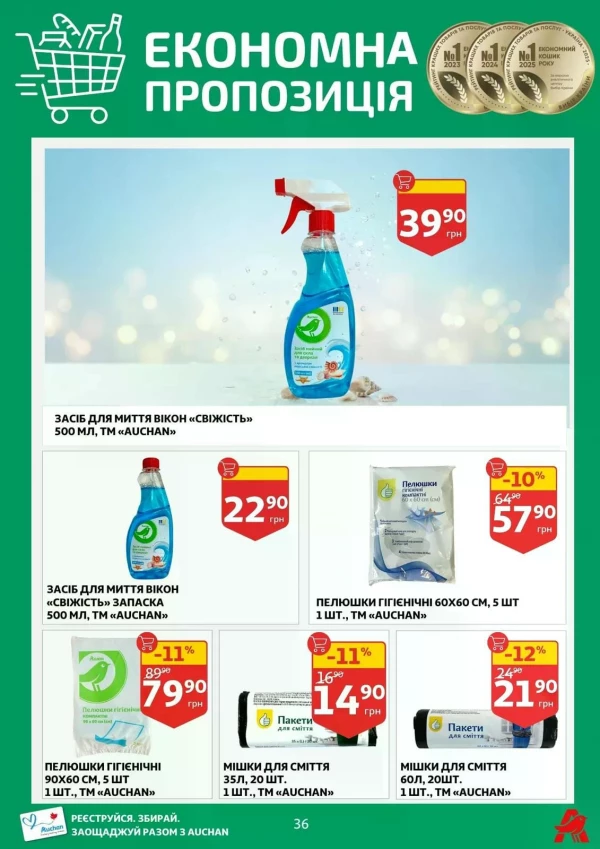 Каталог Auchan - Каталог знижок, сторінка 36: знижки та акції 15 - 21 липня 2026