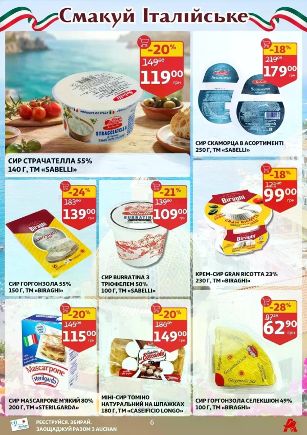 Каталог Auchan - Каталог знижок, сторінка 6: знижки та акції 15 - 21 липня 2026