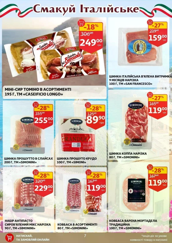 Каталог Auchan - Каталог знижок, сторінка 7: знижки та акції 15 - 21 липня 2026