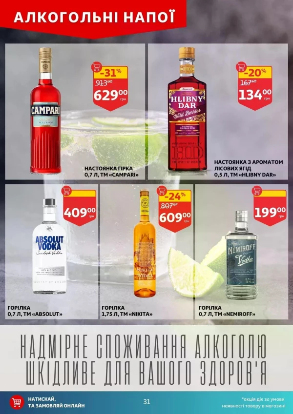 Каталог Auchan - Каталог знижок, сторінка 31: знижки та акції 15 - 21 липня 2026