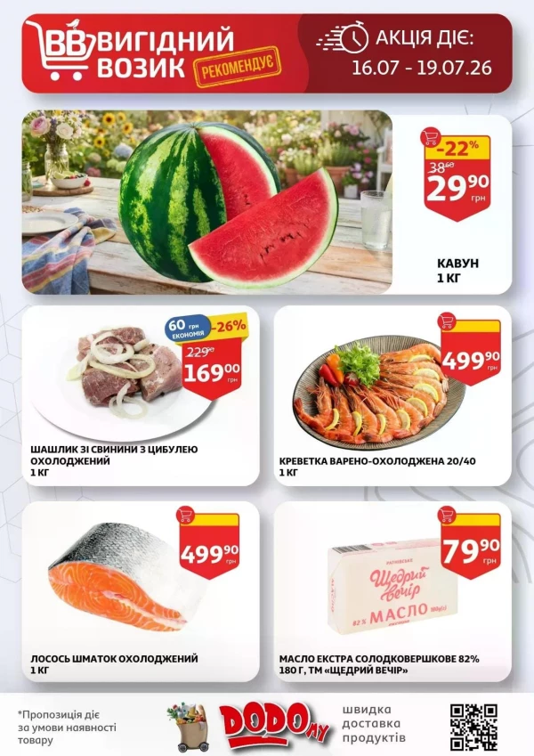 Каталог Auchan - Каталог знижок, сторінка 2: знижки та акції 15 - 21 липня 2026