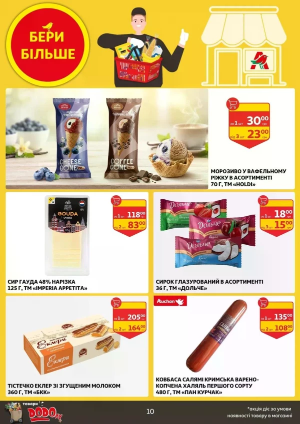 Каталог Auchan - Каталог знижок, сторінка 10: знижки та акції 15 - 21 липня 2026