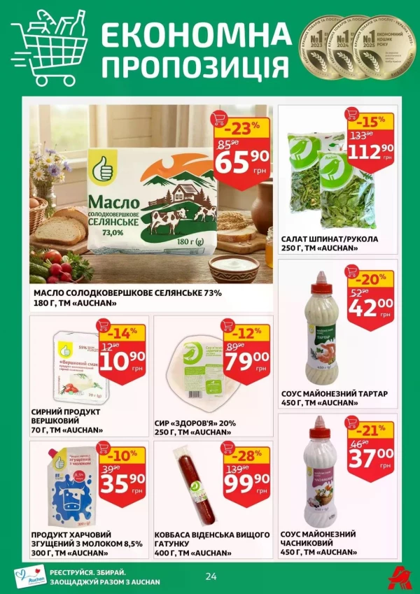 Каталог Auchan - Каталог знижок, сторінка 24: знижки та акції 15 - 21 липня 2026