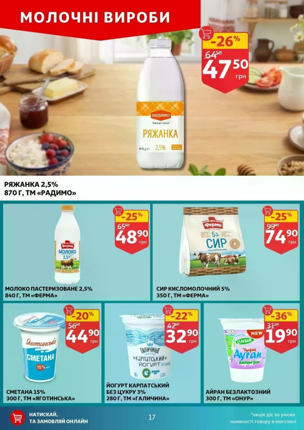 Каталог Auchan - Каталог знижок, сторінка 17: знижки та акції 15 - 21 липня 2026