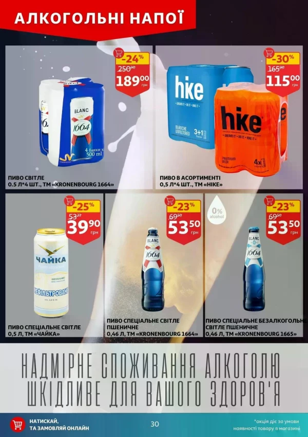 Каталог Auchan - Каталог знижок, сторінка 30: знижки та акції 15 - 21 липня 2026