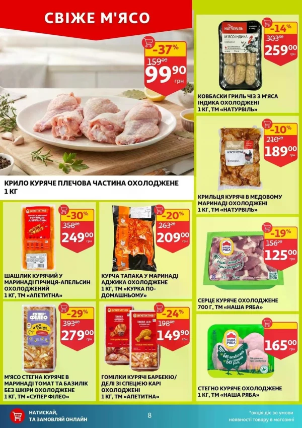 Каталог Auchan - Каталог знижок, сторінка 8: знижки та акції 15 - 21 липня 2026