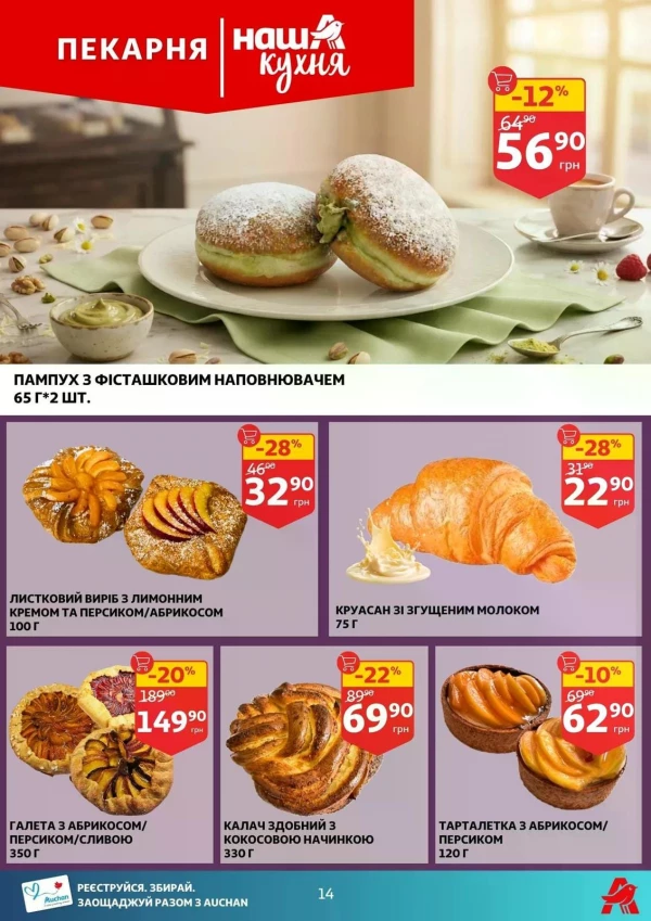 Каталог Auchan - Каталог знижок, сторінка 14: знижки та акції 15 - 21 липня 2026
