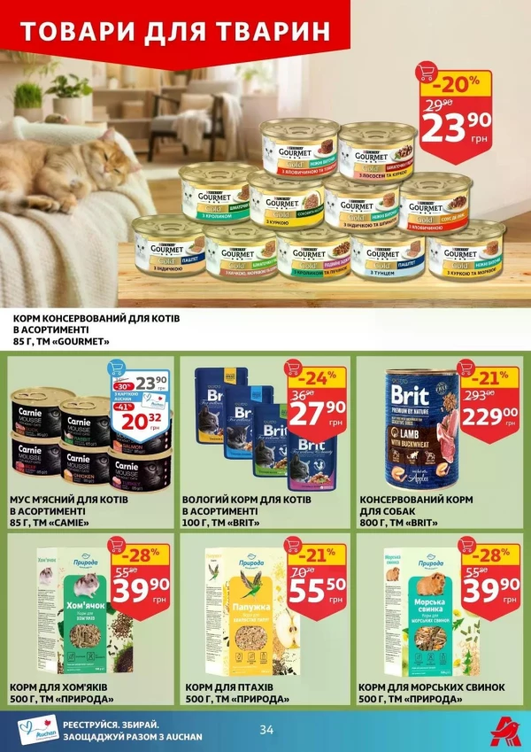 Каталог Auchan - Каталог знижок, сторінка 34: знижки та акції 15 - 21 липня 2026