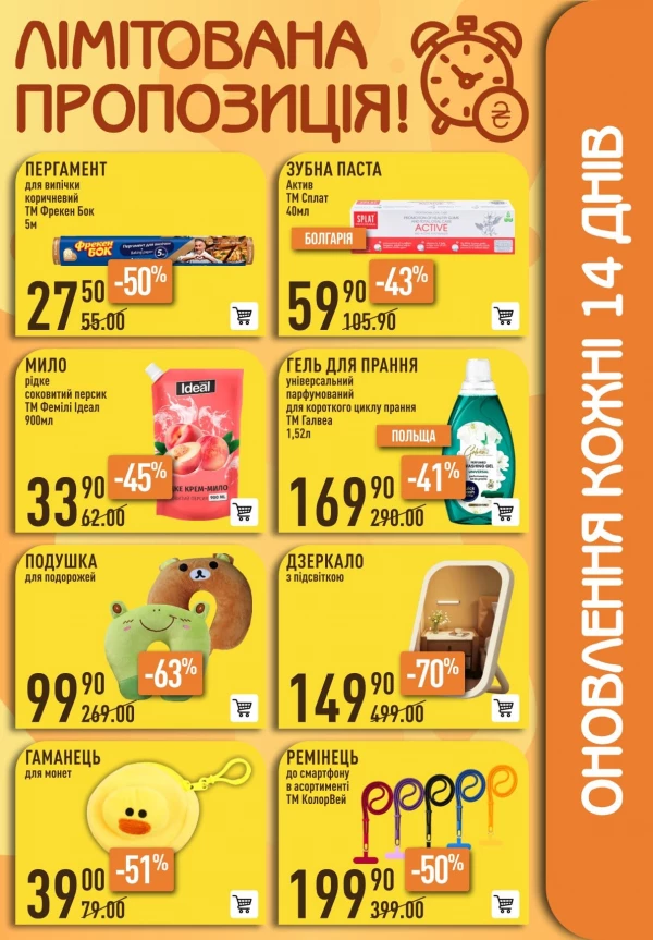 Каталог Varus - Каталог знижок, сторінка 61: знижки та акції 15 - 21 липня 2026