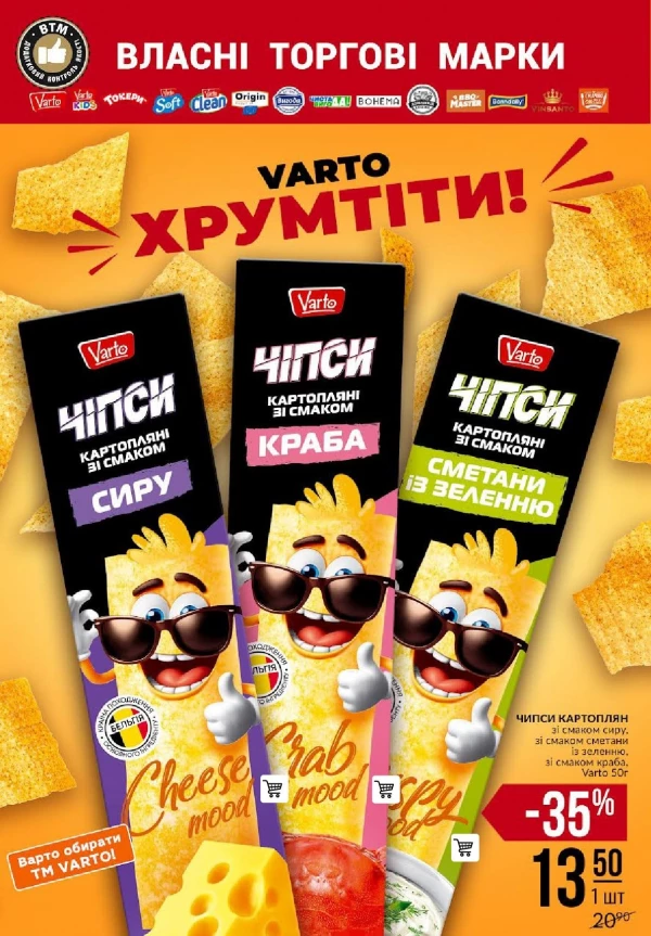 Каталог Varus - Каталог знижок, сторінка 58: знижки та акції 15 - 21 липня 2026