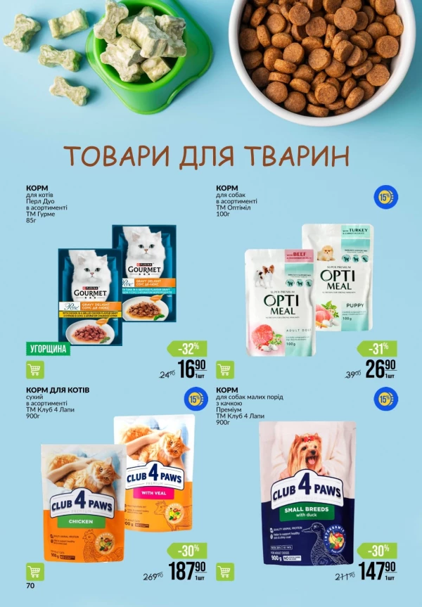 Каталог Varus - Каталог знижок, сторінка 70: знижки та акції 15 - 21 липня 2026