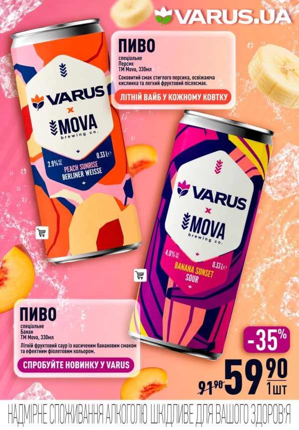 Каталог Varus - Каталог знижок, сторінка 33: знижки та акції 15 - 21 липня 2026