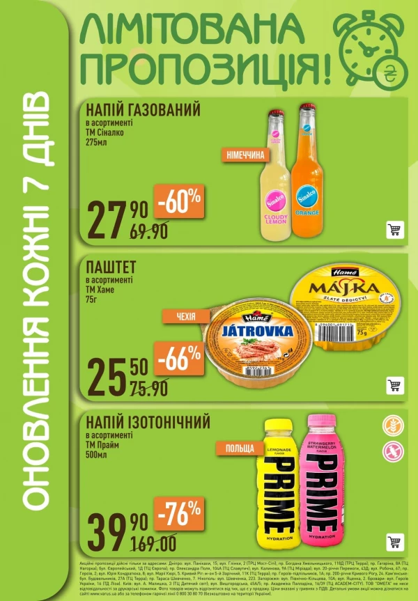 Каталог Varus - Каталог знижок, сторінка 60: знижки та акції 15 - 21 липня 2026