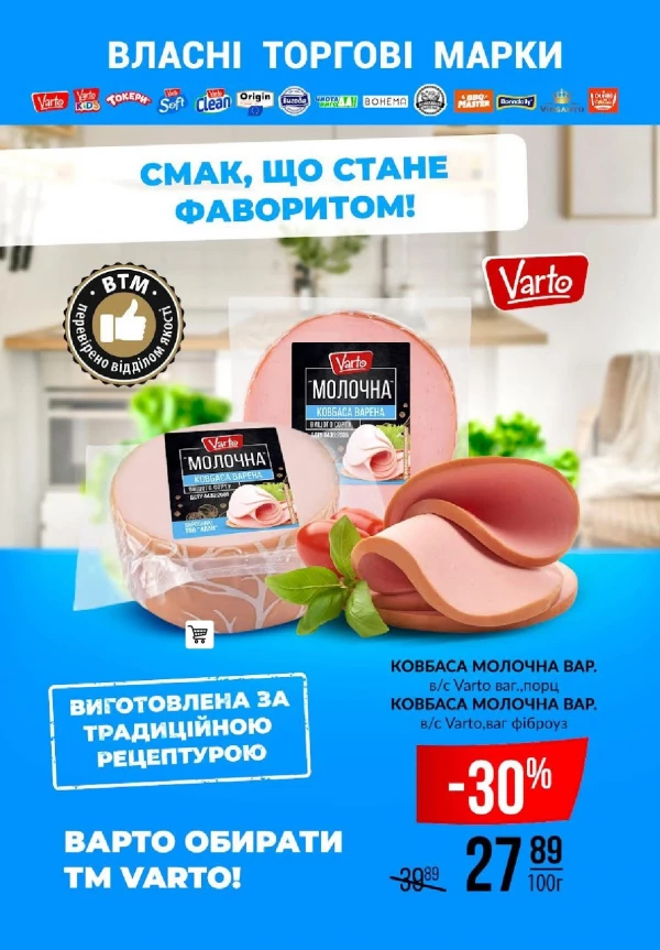 Каталог Varus - Каталог знижок, сторінка 9: знижки та акції 15 - 21 липня 2026