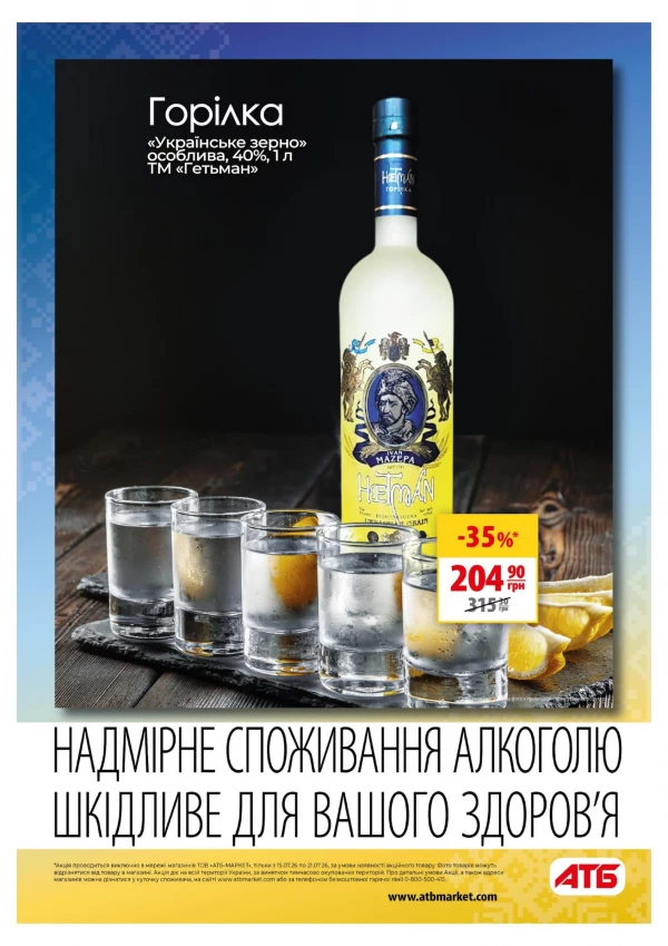 Каталог АТБ - Каталог знижок, сторінка 21: знижки та акції 15 - 21 липня 2026
