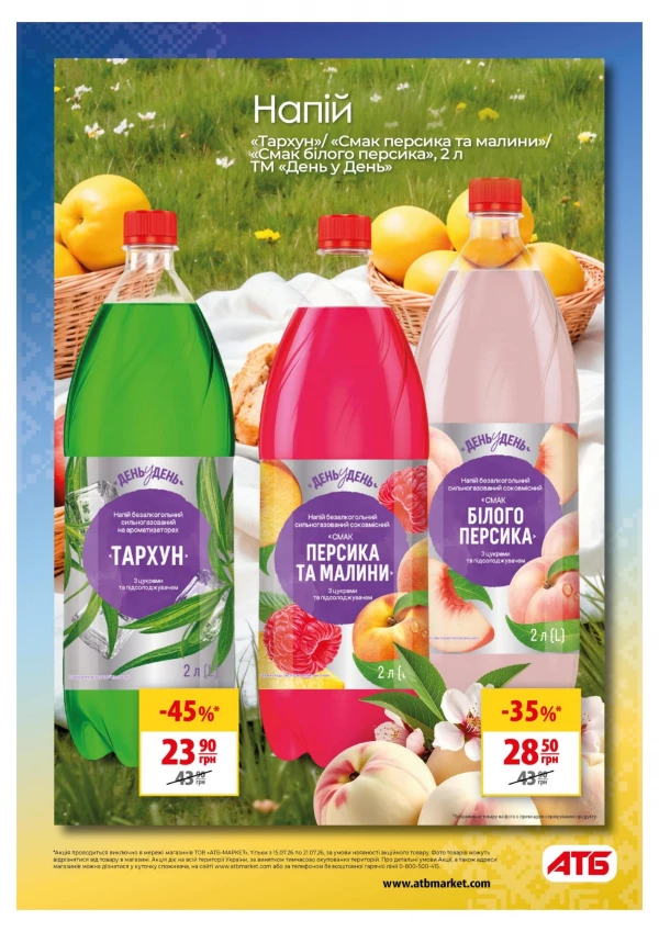 Каталог АТБ - Каталог знижок, сторінка 10: знижки та акції 15 - 21 липня 2026