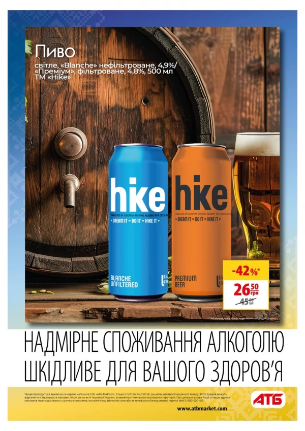 Каталог АТБ - Каталог знижок, сторінка 19: знижки та акції 15 - 21 липня 2026