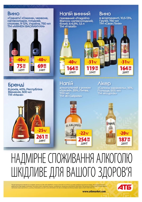 Каталог АТБ - Каталог знижок, сторінка 36: знижки та акції 15 - 21 липня 2026