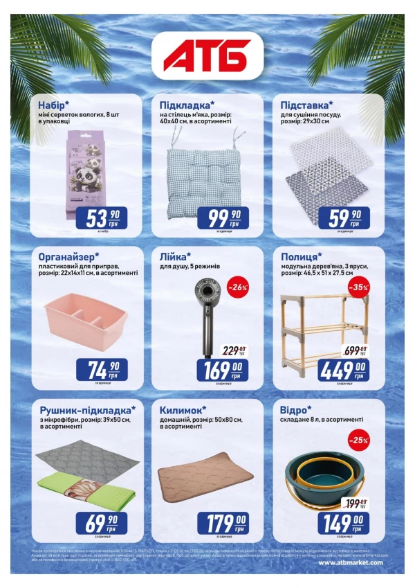 Каталог АТБ - Каталог знижок, сторінка 6: знижки та акції 16 - 22 липня 2026