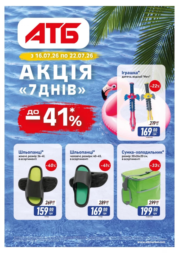 Каталог знижок