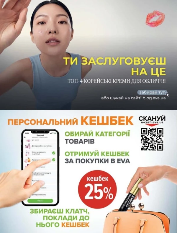 Каталог Ева - Каталог знижок, сторінка 12: знижки та акції 16 липня - 05 серпня 2026