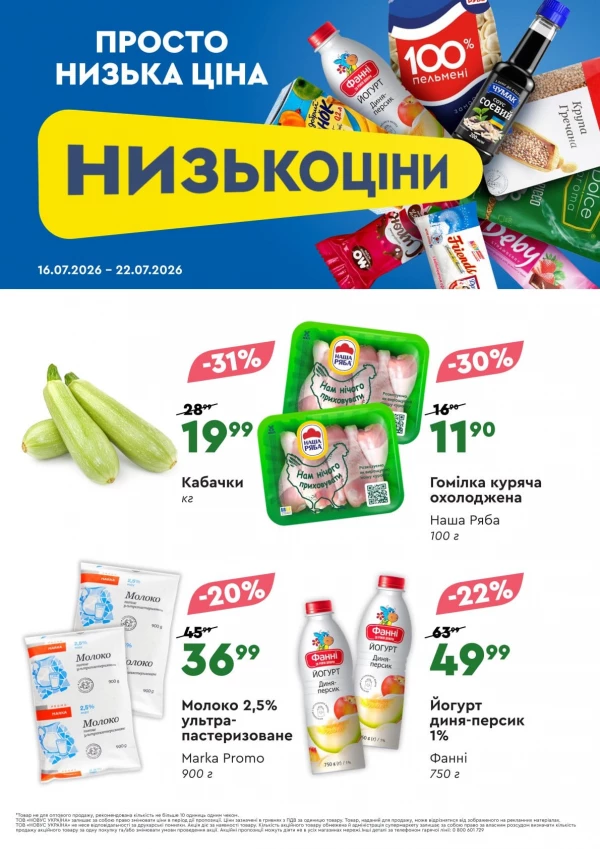 Каталог Novus - Каталог знижок, сторінка 3: знижки та акції 16 - 22 липня 2026