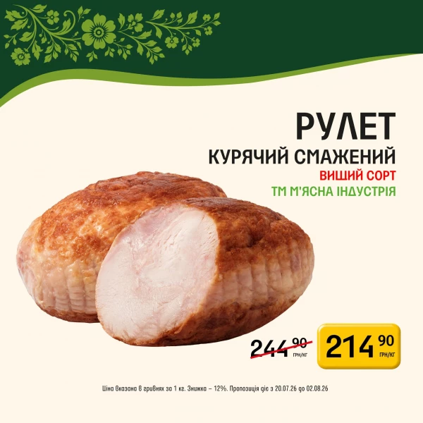 Каталог Петриківка - Каталог знижок, сторінка 15: знижки та акції 20 липня - 02 серпня 2026