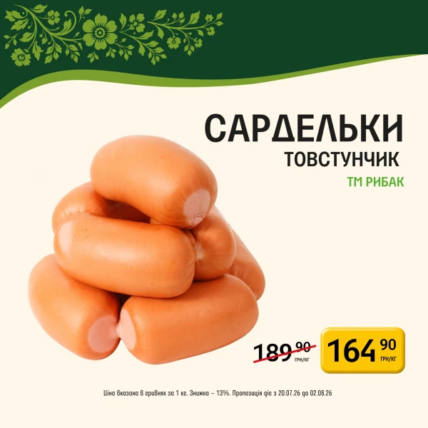 Каталог Петриківка - Каталог знижок, сторінка 12: знижки та акції 20 липня - 02 серпня 2026