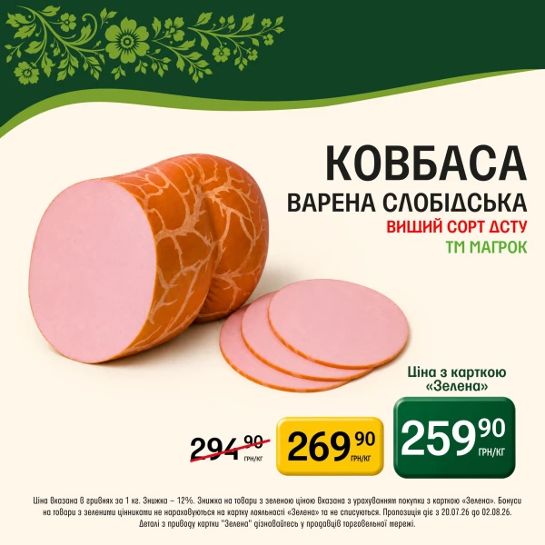 Каталог Петриківка - Каталог знижок, сторінка 14: знижки та акції 20 липня - 02 серпня 2026