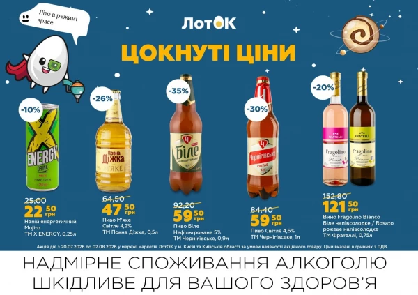 Каталог ЛотОК - Каталог знижок, сторінка 13: знижки та акції 20 липня - 02 серпня 2026