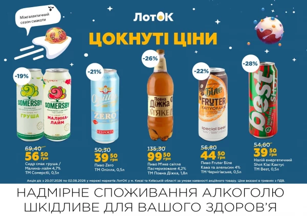 Каталог ЛотОК - Каталог знижок, сторінка 12: знижки та акції 20 липня - 02 серпня 2026