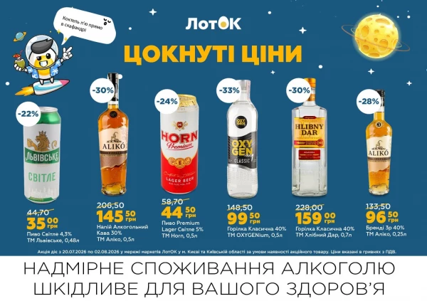 Каталог ЛотОК - Каталог знижок, сторінка 11: знижки та акції 20 липня - 02 серпня 2026