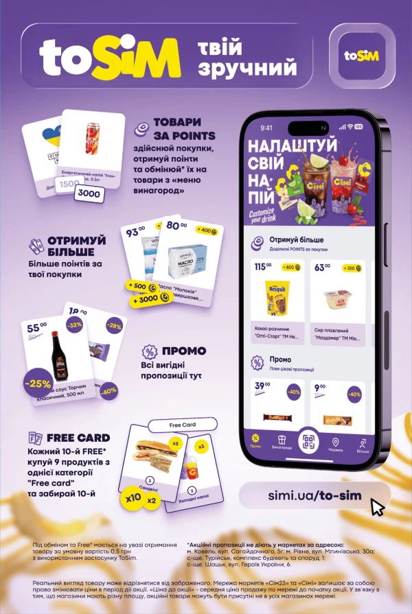 Каталог Сімі - Каталог скидок, страница 46: скидки и акции 23 июля - 05 августа 2026