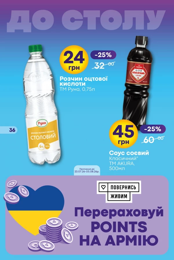 Каталог Сімі - Каталог скидок, страница 36: скидки и акции 23 июля - 05 августа 2026