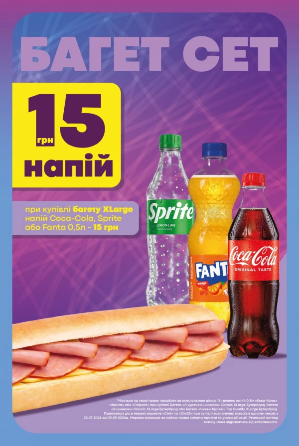 Каталог Сімі - Каталог скидок, страница 21: скидки и акции 23 июля - 05 августа 2026