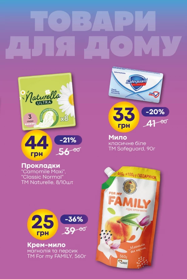 Каталог Сімі - Каталог скидок, страница 45: скидки и акции 23 июля - 05 августа 2026