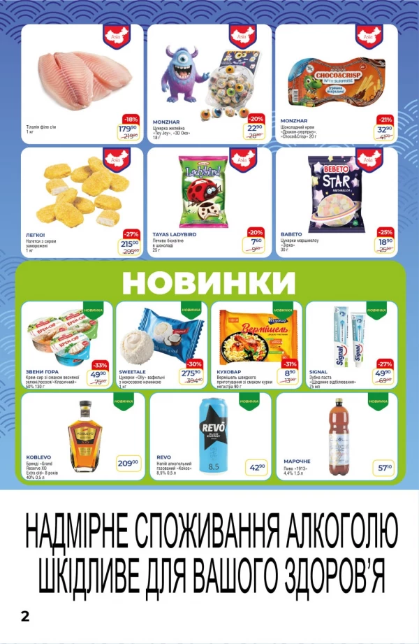 Каталог POSAD - Каталог знижок, сторінка 2: знижки та акції 23 липня - 05 серпня 2026