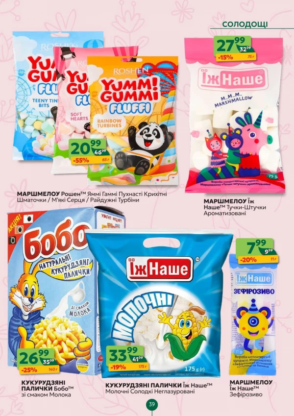 Каталог Близенько - Каталог знижок, сторінка 39: знижки та акції 20 - 26 липня 2026