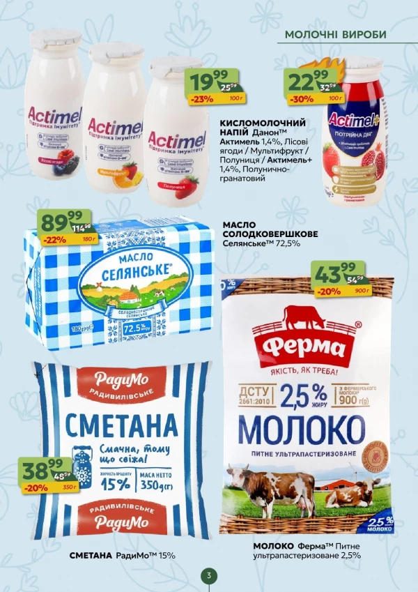 Каталог Близенько - Каталог знижок, сторінка 3: знижки та акції 20 - 26 липня 2026