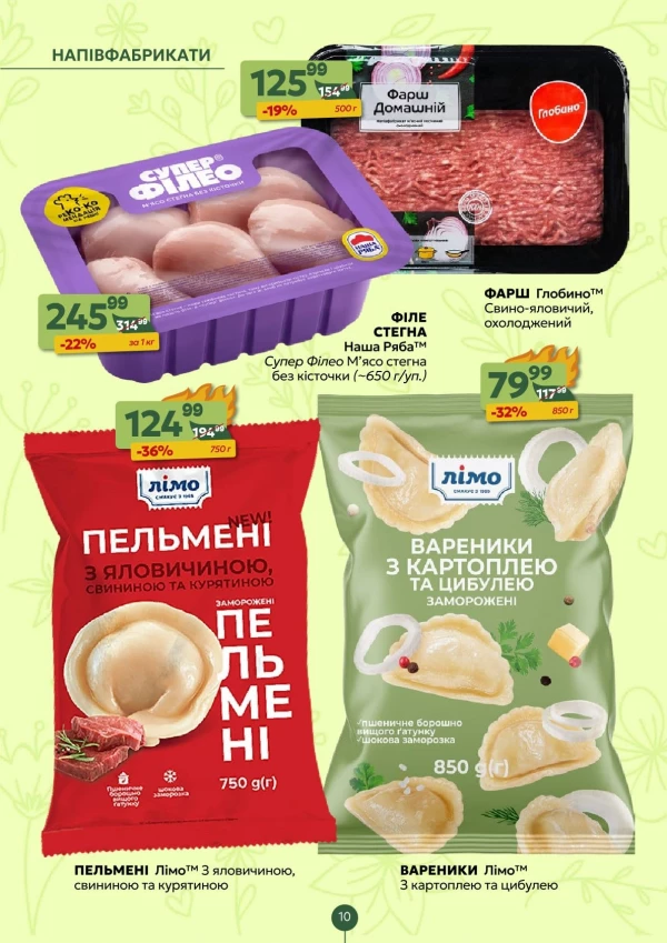 Каталог Близенько - Каталог знижок, сторінка 10: знижки та акції 20 - 26 липня 2026