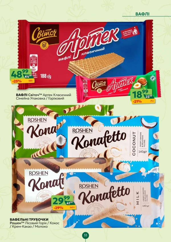 Каталог Близенько - Каталог знижок, сторінка 33: знижки та акції 20 - 26 липня 2026