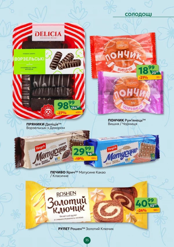 Каталог Близенько - Каталог знижок, сторінка 35: знижки та акції 20 - 26 липня 2026