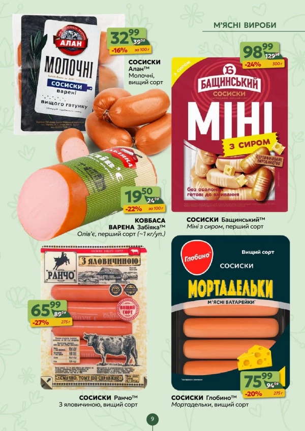 Каталог Близенько - Каталог знижок, сторінка 9: знижки та акції 20 - 26 липня 2026